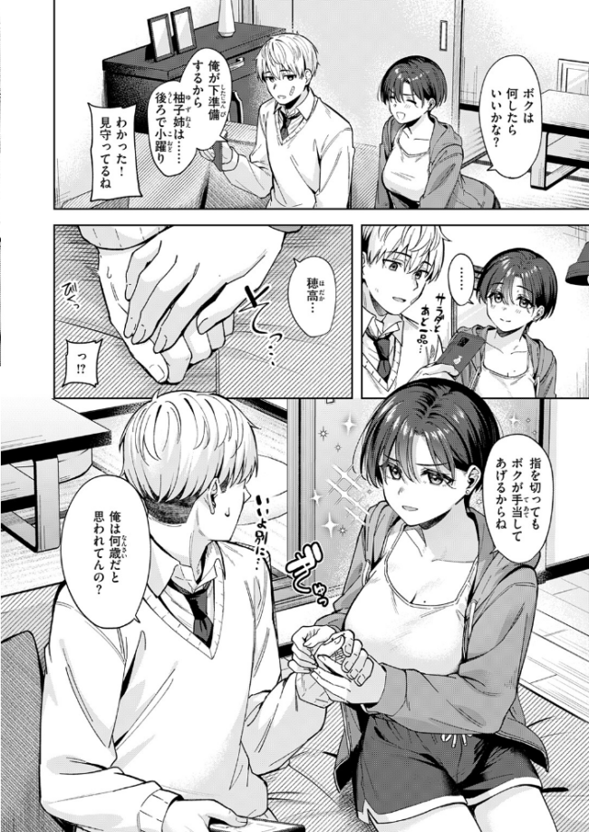 君は可愛い王子様 なごやか次郎 サンプル画像