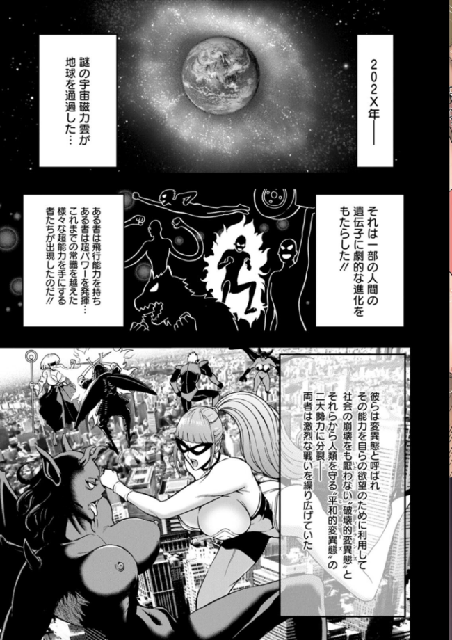 せっXメン 女ヒーローの性生活はお任せください ながしま超助 サンプル画像