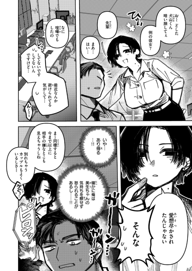 猫の秘密は微熱を孕む 日野ひもと サンプル画像