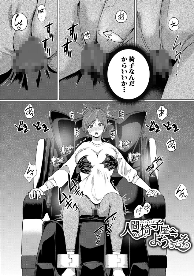 人間椅子屋へようこそ!『深部までしっかりコース』100分¥5000【電子版特典付き】 ハニメメオ サンプル画像