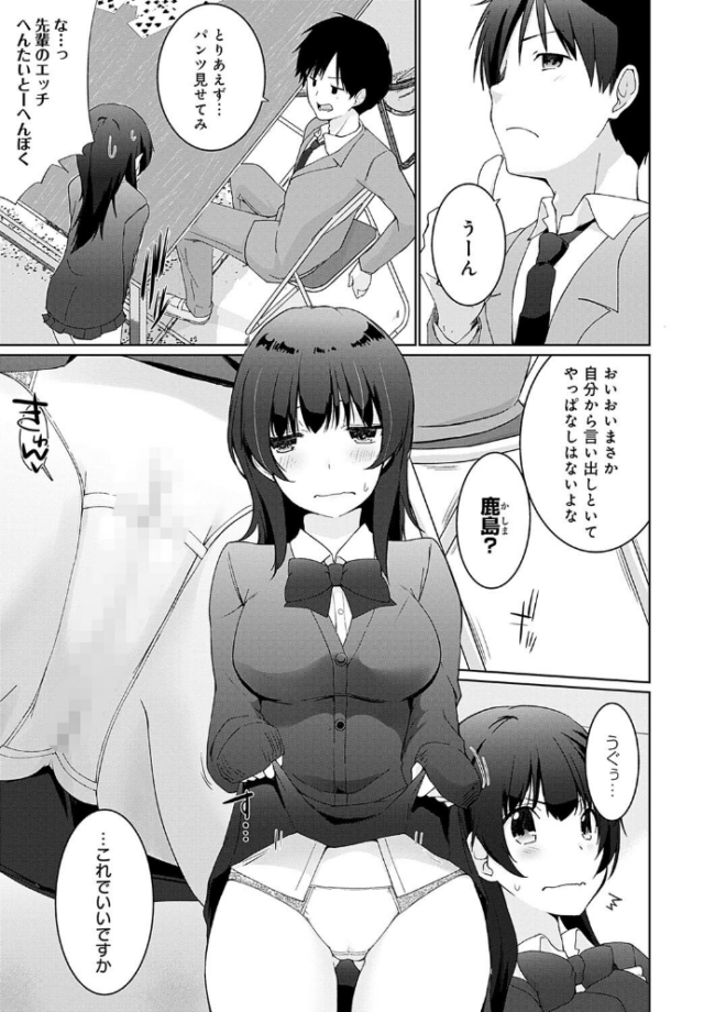 イきましょ◇せんぱい【FANZA限定特典付き】 かいづか サンプル画像