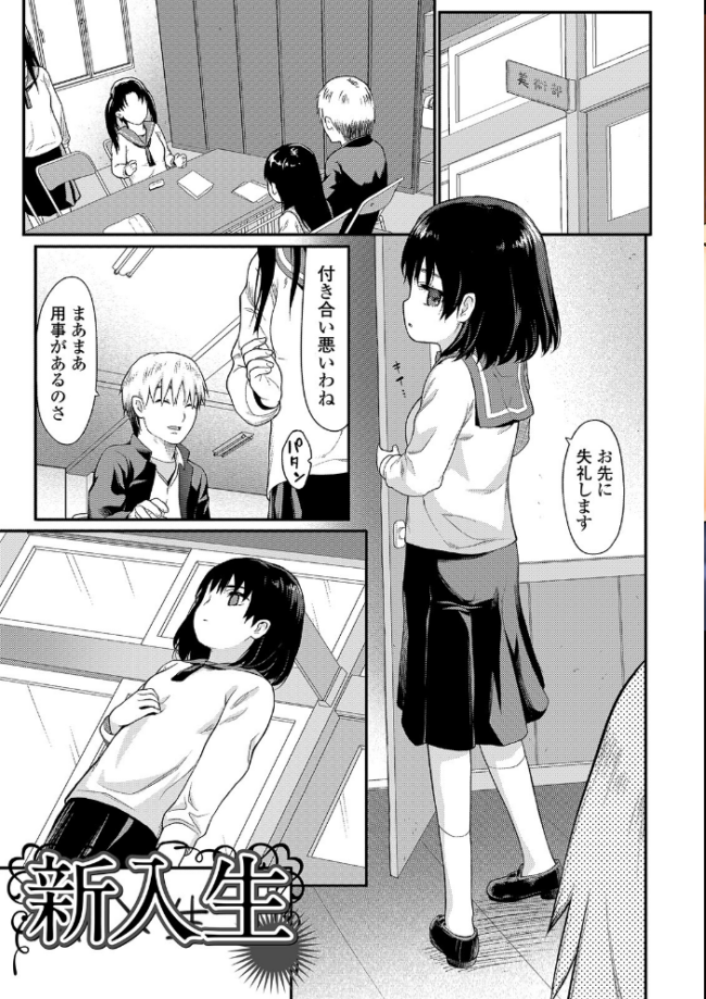 放課後の玩具 【デジタル特装版】 佐波サトル サンプル画像