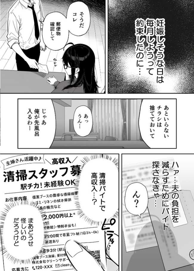 俺の妻は●●派遣業の売れっ子ドM嬢だった モザイク版 ももまろ 大豆淡白 あいラビ サンプル画像