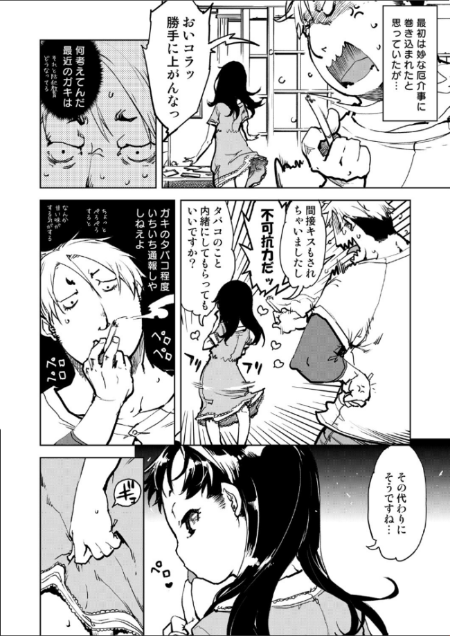 窓際のタバ子さん 鈴木狂太郎 サンプル画像