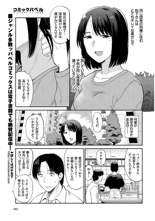 ママ友 鉢本 コミックバベル編集部 サンプル画像