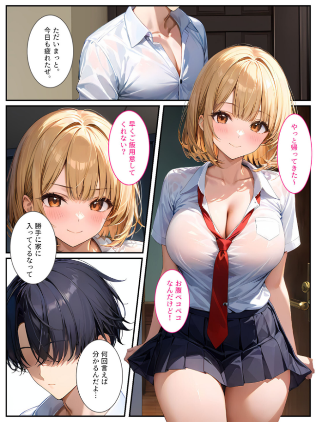 生意気な義妹をカネとセックスでわからせたい！ モザイク版  StudioSR あいラビ サンプル画像