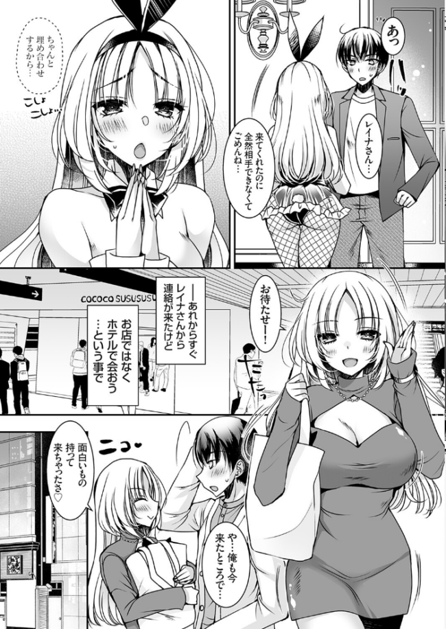 おだった北国ギャルがちょしてくる2 〜バニーガールに踊らされる夜編〜 上田リエコ サンプル画像