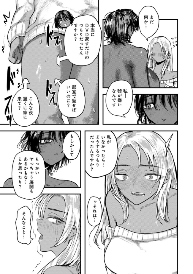 ほんとにあった!黒ギャル3Pガチバトル 【単話】 裸戯慰 サンプル画像