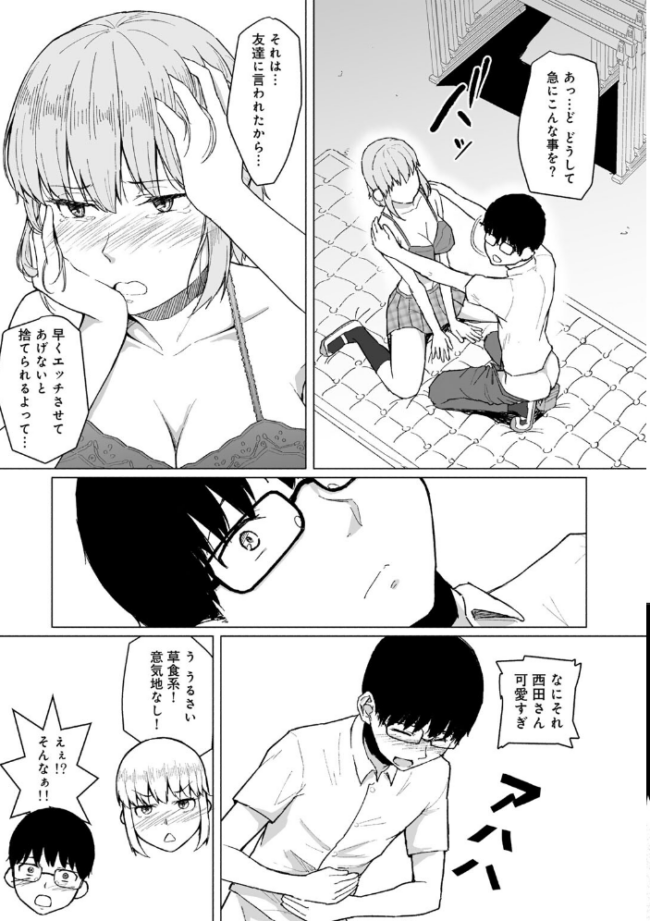 西田さんは寝取られる 【単話】 まげきち サンプル画像