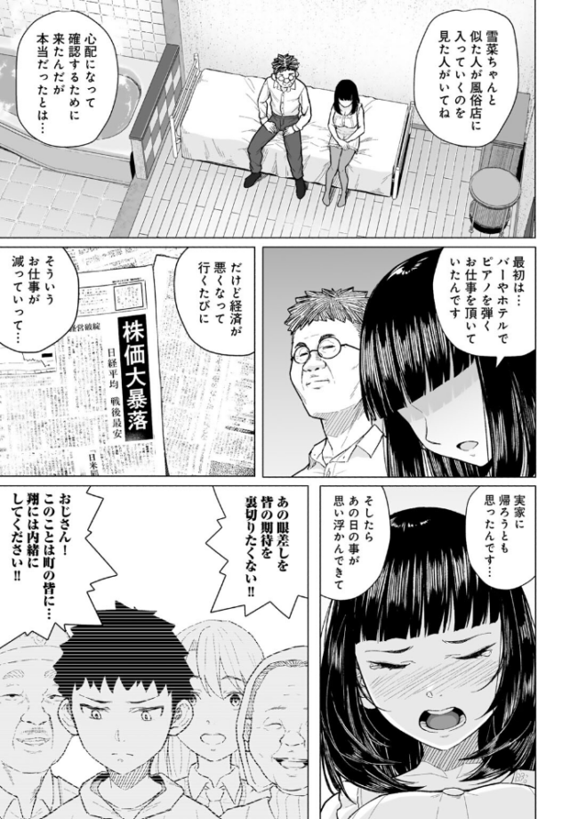 憧れの姉ちゃんは風俗堕ちして親父に抱かれる 【単話】 まげきち サンプル画像