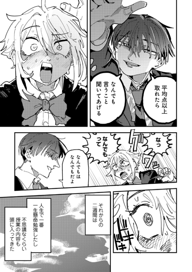 童貞女と激メロ男 【単話】 転ノ サンプル画像