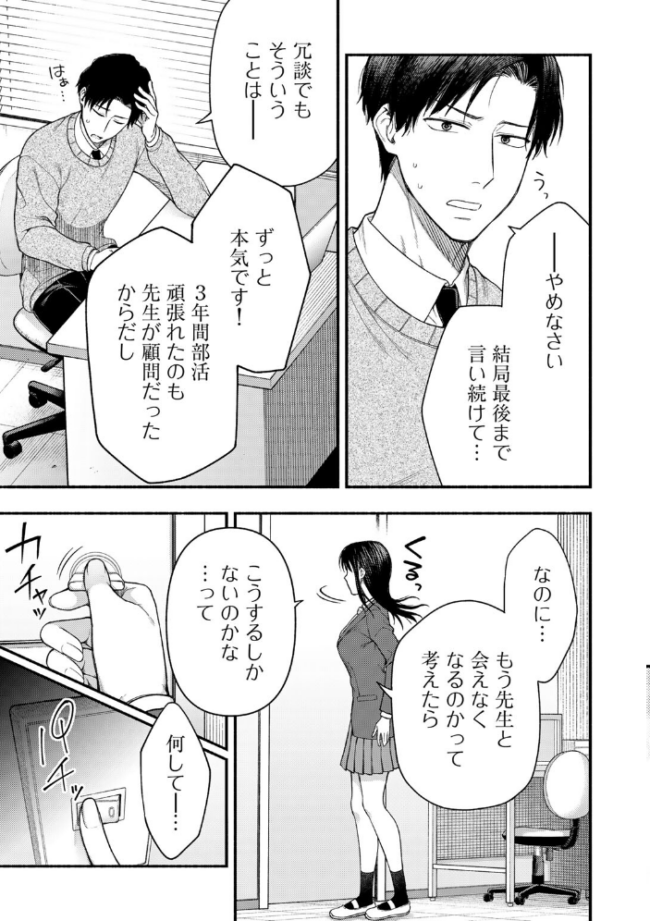 放課後、雪に溶ける 【単話】 桐野いつき サンプル画像