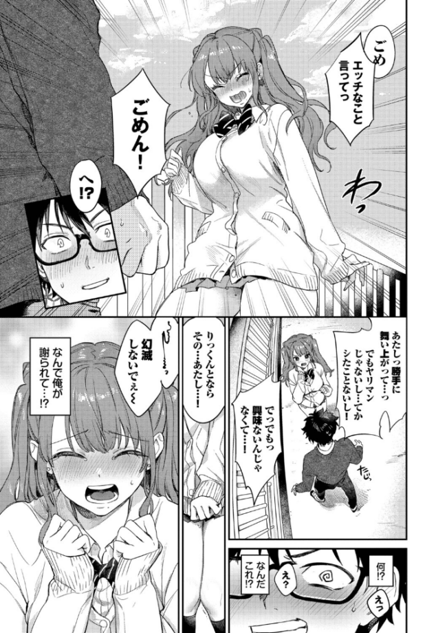 キミに火照る【デジタル特装版】【FANZA限定版】 サンプル画像