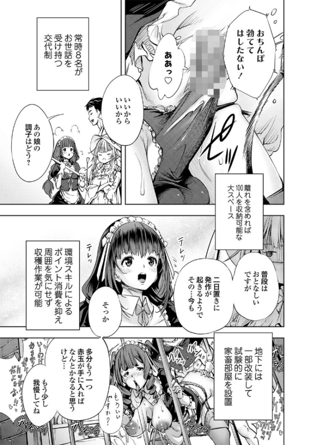 農場ゲーム 飼って拡げて収穫だ！ FINAL STEP「農場主（マスター）」  空想 サンプル画像