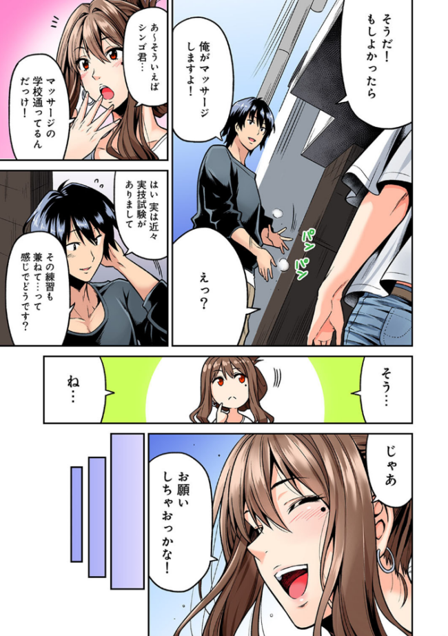 発情むんむんマッサージ!【単行本版】 庄司二号 サンプル画像