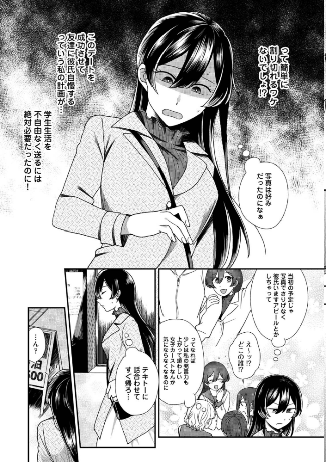 【単行本版】愛艶奇縁〜ニセ彼氏から始まるカンケイ〜 日衣子 サンプル画像