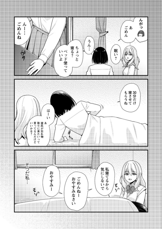 健全パパ活の相手が親友の彼氏だったけどその後、大人ありの関係になりました。 k-ya サンプル画像