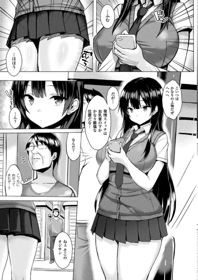 発情スイッチ〜堕とされた少女達〜 一宮夕羽 サンプル画像