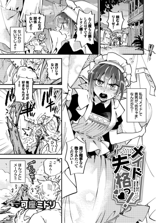 肉体ご奉仕が大好き系メイド vol.5 Dermar fu-ta 可座ミドリ 宏式 コミックバベル編集部 氷室しゅんすけ サンプル画像