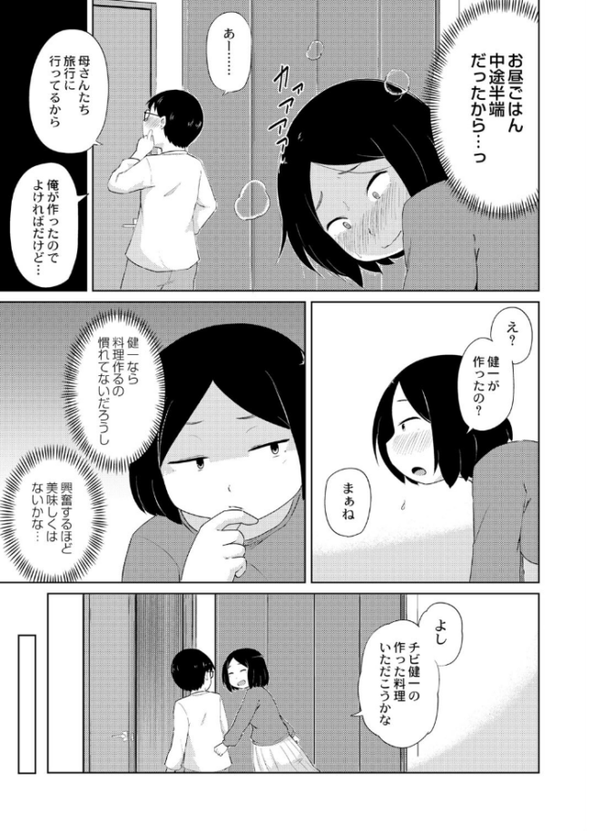 ぽっちゃりJD家庭教師は’美味しさ’で濡れちゃう きりなま COMIC快艶編集部 サンプル画像