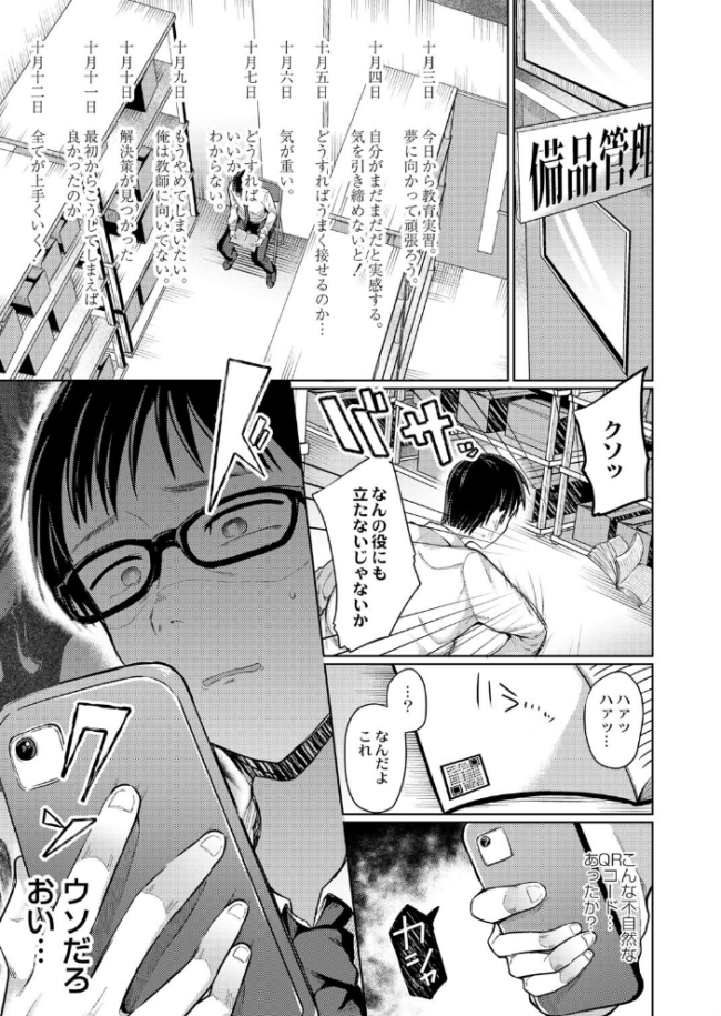 僕でもデキる教育実襲  むらいとよ COMIC快艶編集部 サンプル画像