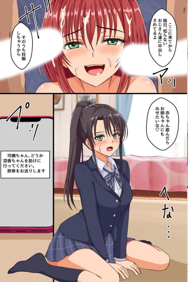 無垢な女の子たちが快楽に染まるまで〜何も知らなかった私は毎日ドスケベに身体を重ね合っています〜 遠藤悠 ウケッキ サンプル画像