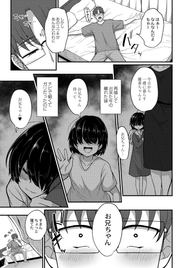 勿忘草がやってきた! 香月とだ衛門 COMIC快艶編集部 サンプル画像