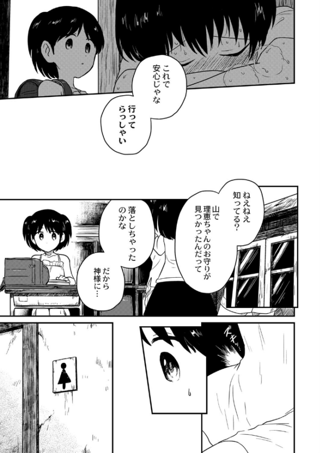 祠〜ほこら〜 あむたけ COMIC快艶編集部 サンプル画像