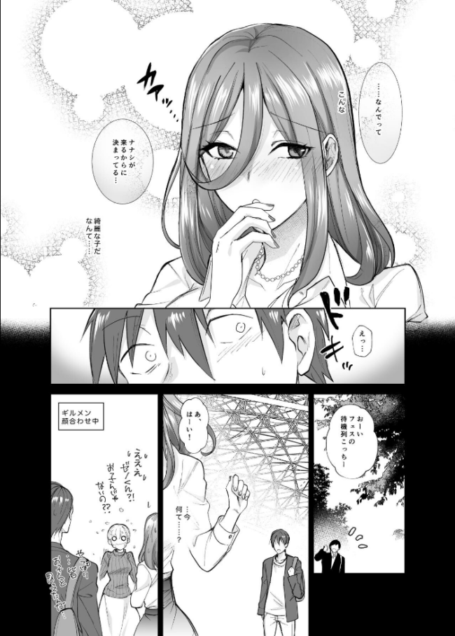 オフぱこっ!〜オフ会で巨乳美人と一晩中種付けセックスする話〜 ちより サンプル画像