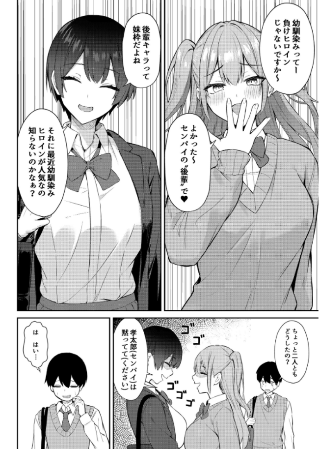 ラブコメのヒロインが雄チンポに堕ちるまで にくとごはん サンプル画像