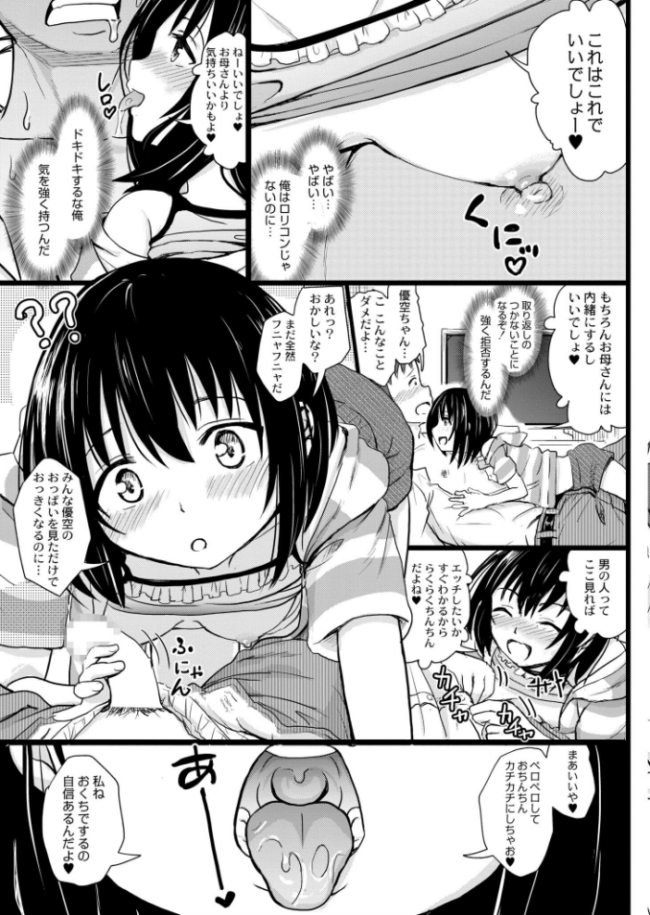 連れ子あぐれっしょん ニャ獣 COMIC快艶編集部 サンプル画像