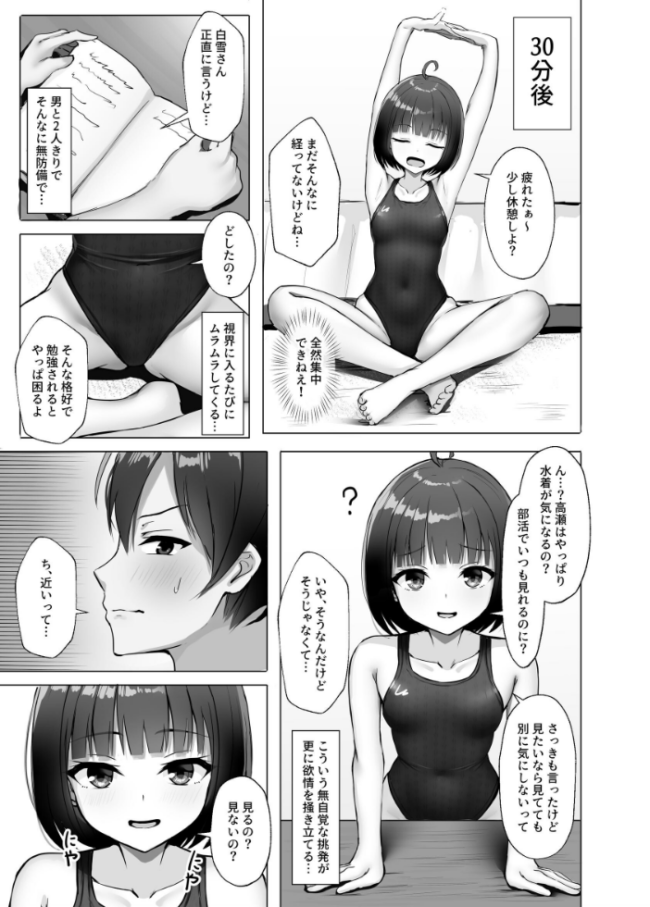 無自覚で距離近すぎる水泳部の友達  ねずも サンプル画像
