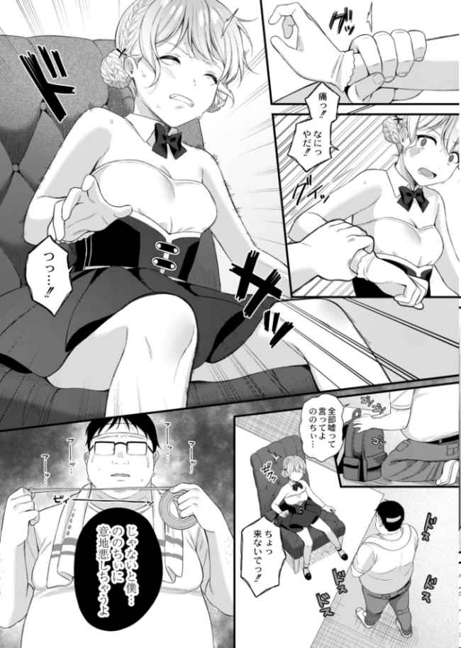 バズリアイドルハメ堕とし〜ののちぃはオタクくんのもの◆〜 るるえぱ COMIC快艶編集部 サンプル画像