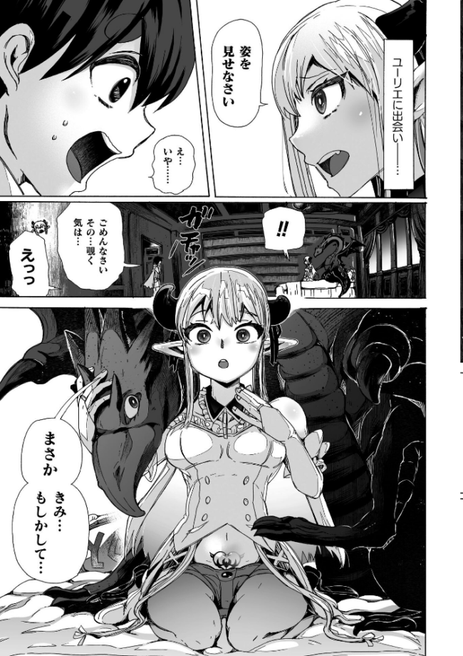 わたしの竜になりなさい！ 〜ドラゴンになってファンタジー娘とHしまくり旅〜 第1話  チキコ サンプル画像