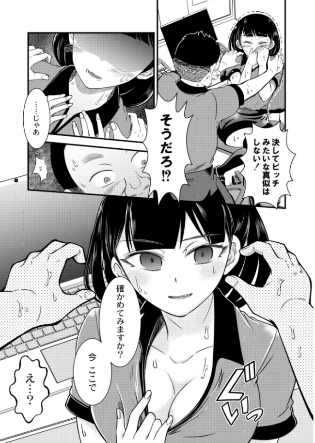 後輩バイトJDは清楚系ビッチ 中埜人見 COMIC快艶編集部 サンプル画像