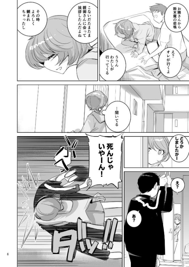 人気同人作家の妻とラブラブ新婚性活◇でも妻が好きすぎてNTRしてしまうボクなんです 第三話 人気同人作家の妻とラブラブ新婚性活◆でも上司の美人妻とプロ彼女にNTRを迫られるボクなんです DYTM サンプル画像