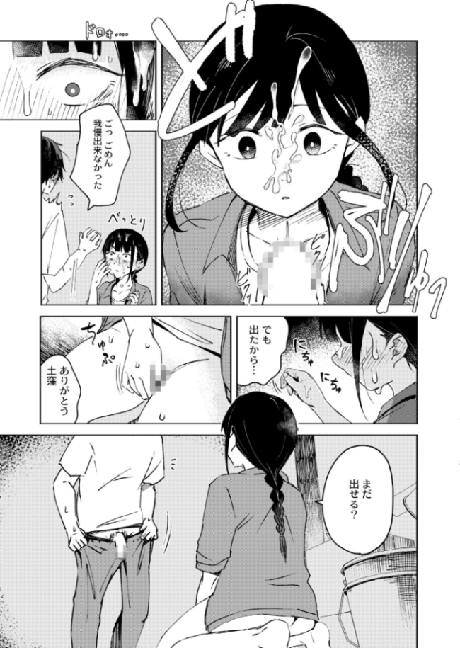 収穫あり おたき COMIC快艶編集部 サンプル画像