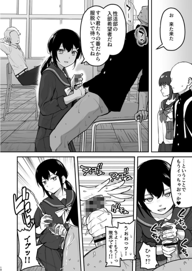 Hな部活に入りませんか？-同意不要でハメまくる部活-  さばみんと サンプル画像
