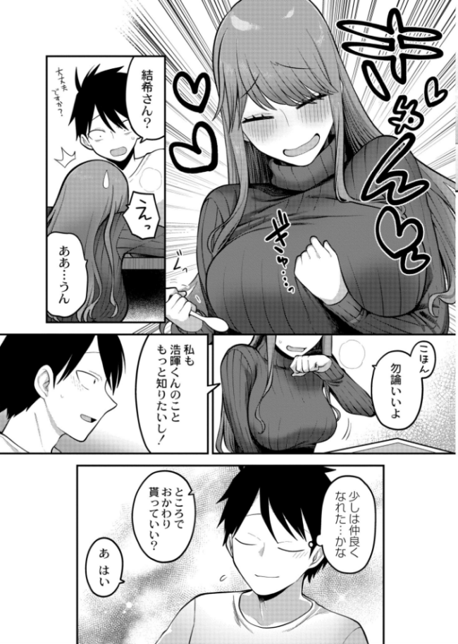 家族カンケイ エビフライ定食 COMIC快艶編集部 サンプル画像