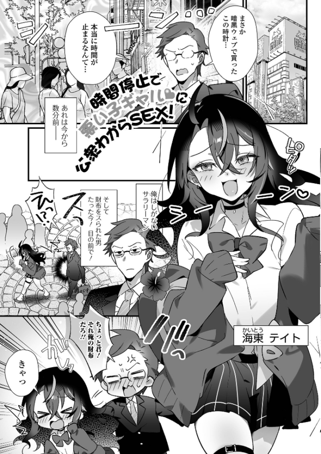 男の娘とぬりゅハメえっち! 四角いくろ丸 一水社編集部 サンプル画像