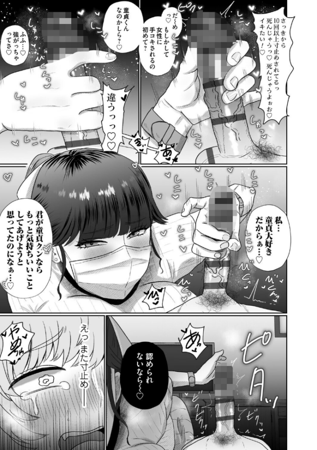 おねぇさんに喰われる。〜オフパコ相手は童貞好きのドS美女〜【FANZA限定特典付き】 渡薫 サンプル画像