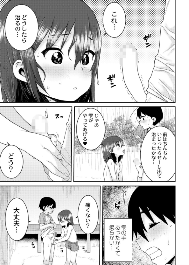 雨後の雫 ポンスケ COMIC快艶編集部 サンプル画像