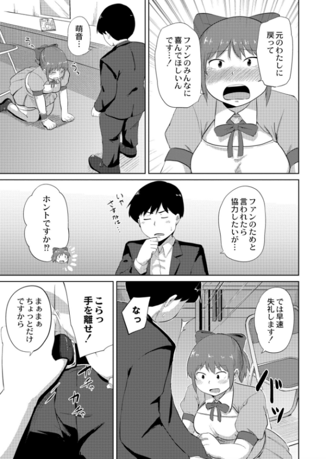 ぽちゃドルのセクササイズ奮闘記 きりなま COMIC快艶編集部 サンプル画像