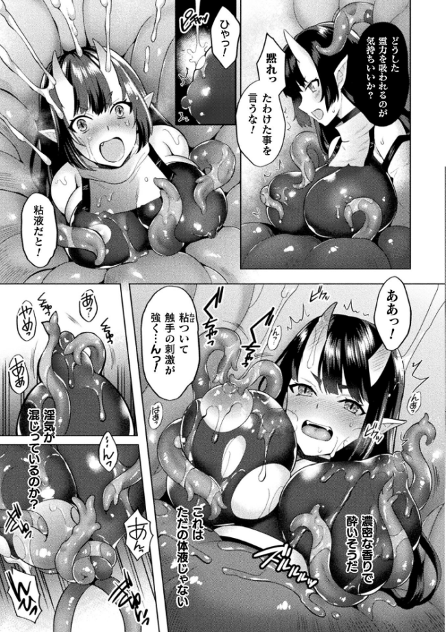 蛇肉の檻 〜淫獄に呑まれる鬼娘〜【単話】  天路あや サンプル画像