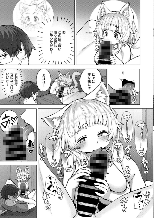 ムチムチ猫娘の汁だく初体験 篝町雨 サンプル画像
