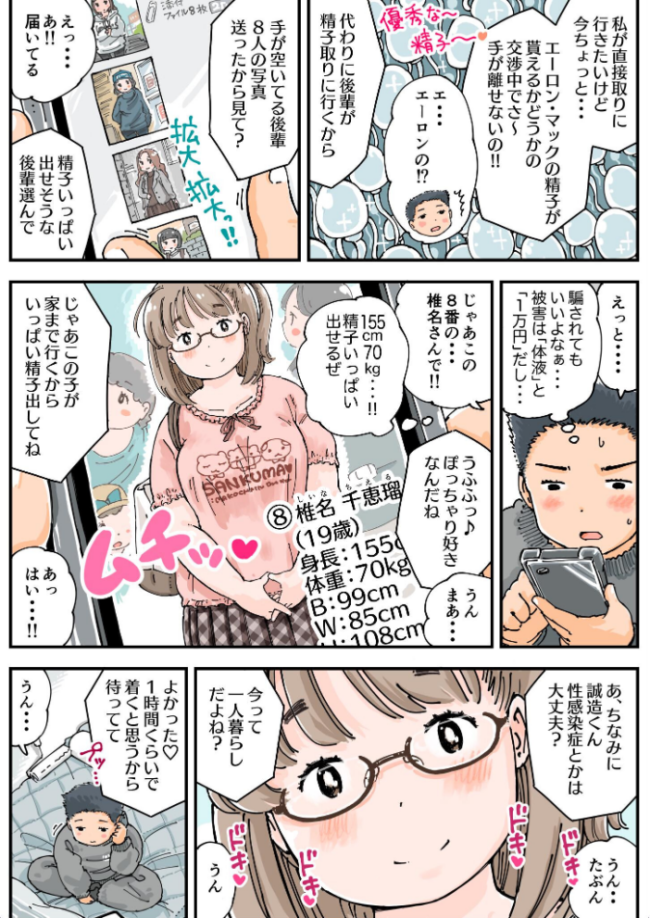 だまされろ!!わたわた詐欺 《読み切り》 めしミカ サンプル画像