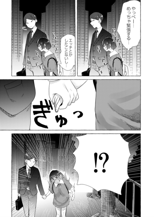 しーちゃんのP活初体験 せとごはん COMIC快艶編集部 サンプル画像