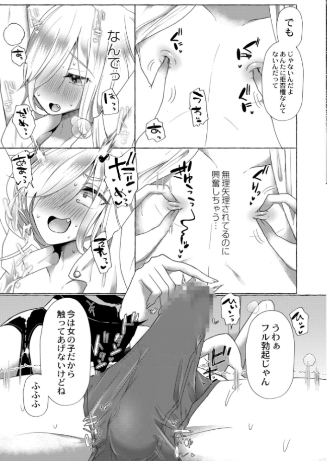 Trick or Treat〜雄犯しをアゲル〜 海野りょう COMIC快艶編集部 サンプル画像
