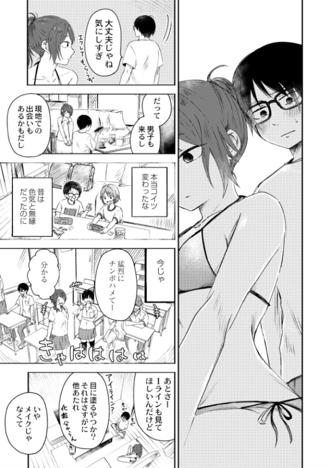 年頃のアイライン おたき COMIC快艶編集部 サンプル画像