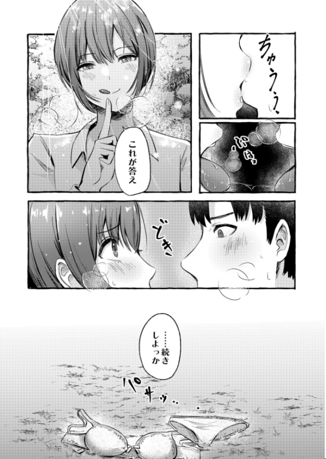 春の残り香に誘われて、 shimoshi COMIC快艶編集部 サンプル画像